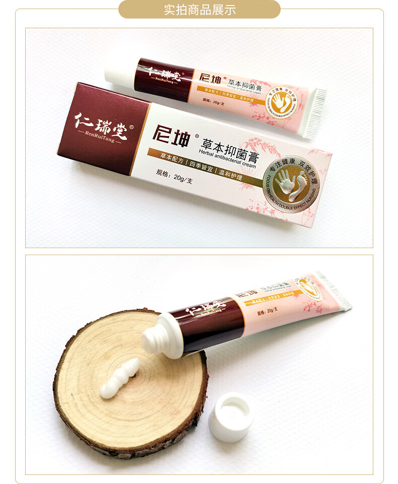 【官方旗舰】仁瑞堂尼坤软膏草本膏 一盒装 两盒特惠装【图片 价格