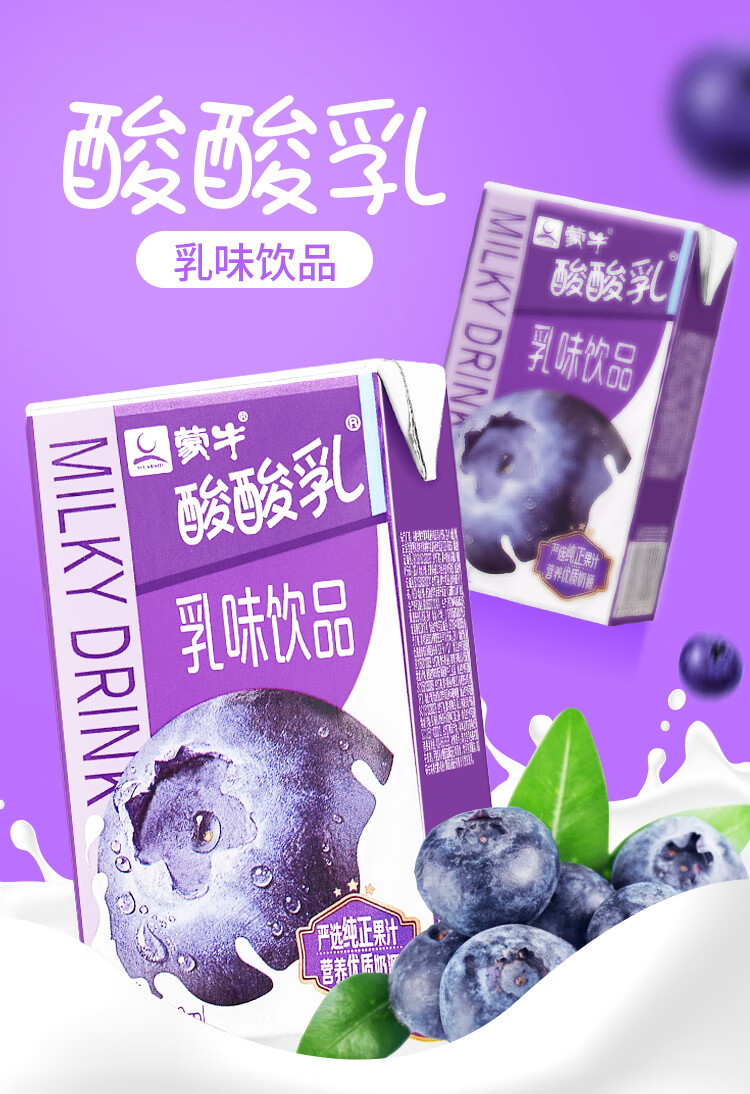 酸酸乳蓝莓味250ml*24盒整箱装 学生酸甜饮品 新老包装随机弭黎 1月产