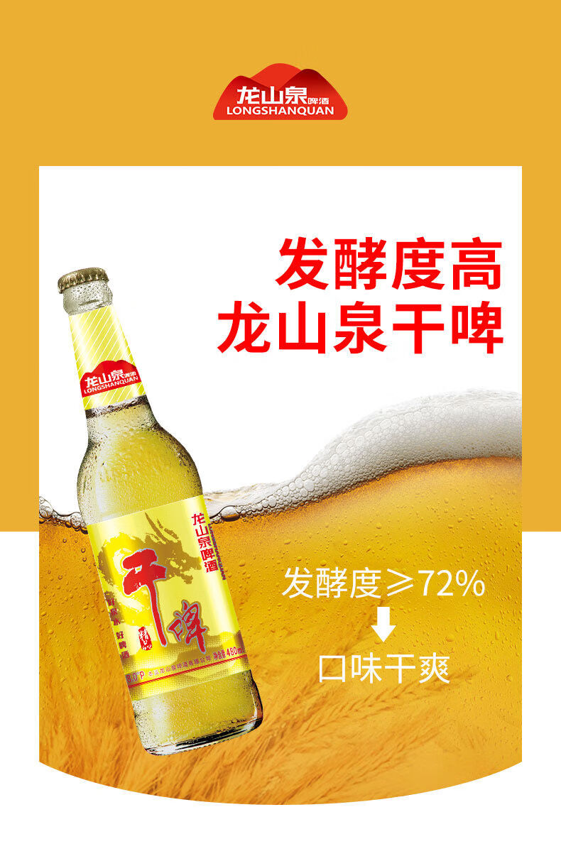 牧马安达龙山泉干啤 龙山泉干啤啤酒480ml×12瓶装整箱泉水精酿 480ml