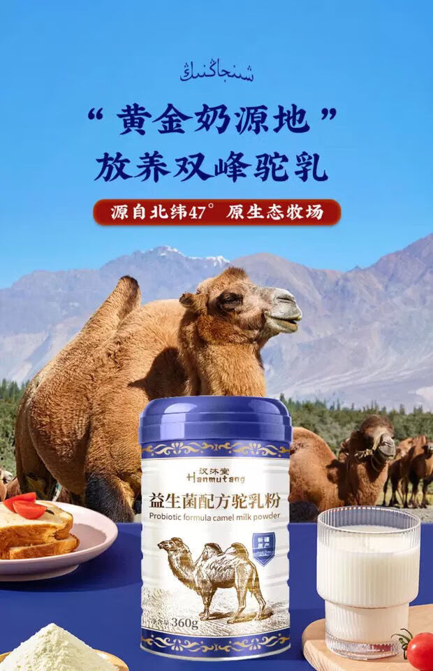 汉沐堂益生菌骆驼奶粉360g新疆正宗驼奶中老年学生纯驼360g买二一共3