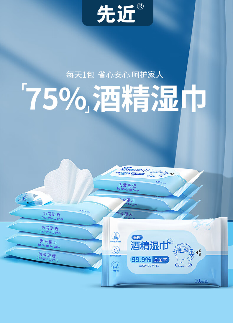 先近酒精棉片75酒精湿巾医用一次性大号旅行清洁大尺寸湿巾75酒精湿巾
