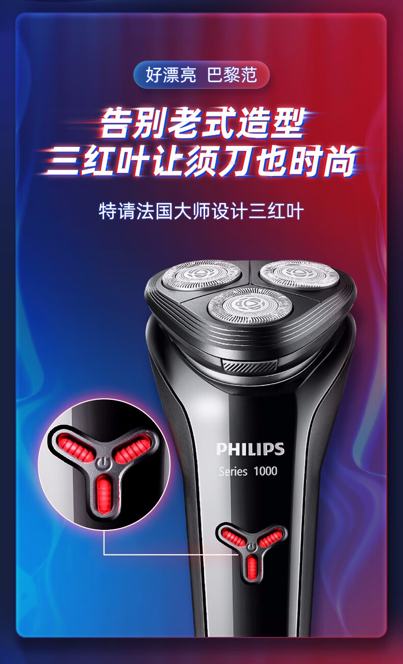 飞利浦电动剃须刀s1103充电式水洗刮胡刀s1203送男友生日礼物 s1203