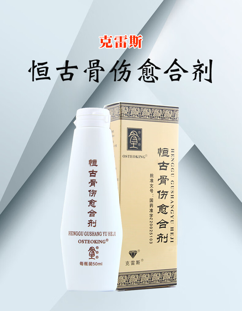 克雷斯 恒古骨伤愈合剂 50ml 3盒装【图片 价格 品牌 报价】-京东