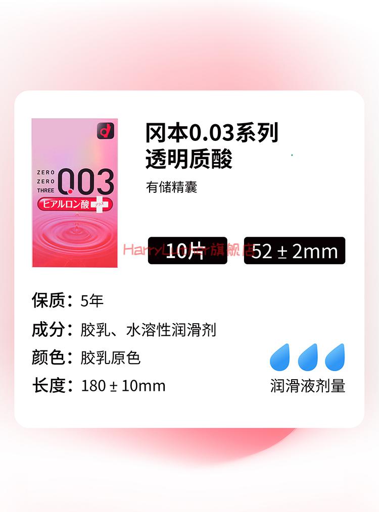 冈本okamoto避孕套安全套003透明质酸003套套成人用品计生用品