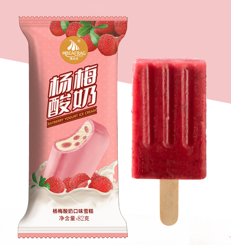 新品10支美冰芬杨梅酸奶口味雪糕82g网红冰淇淋冰皮夹心冷饮杨梅酸奶3