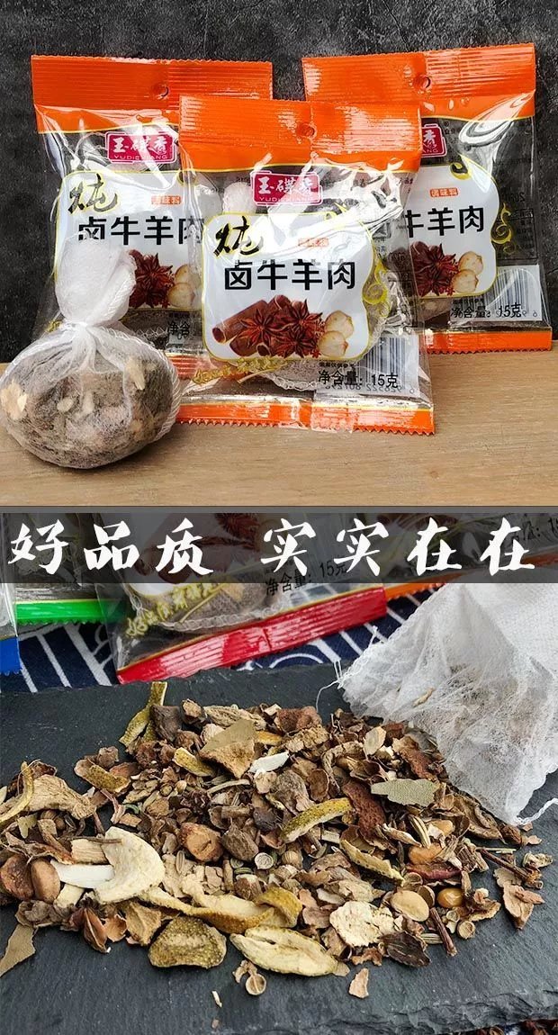 煮羊肉料包清炖羊肉汤炖牛肉调料包配方家庭卤酱牛肉调料小包 18袋 炖