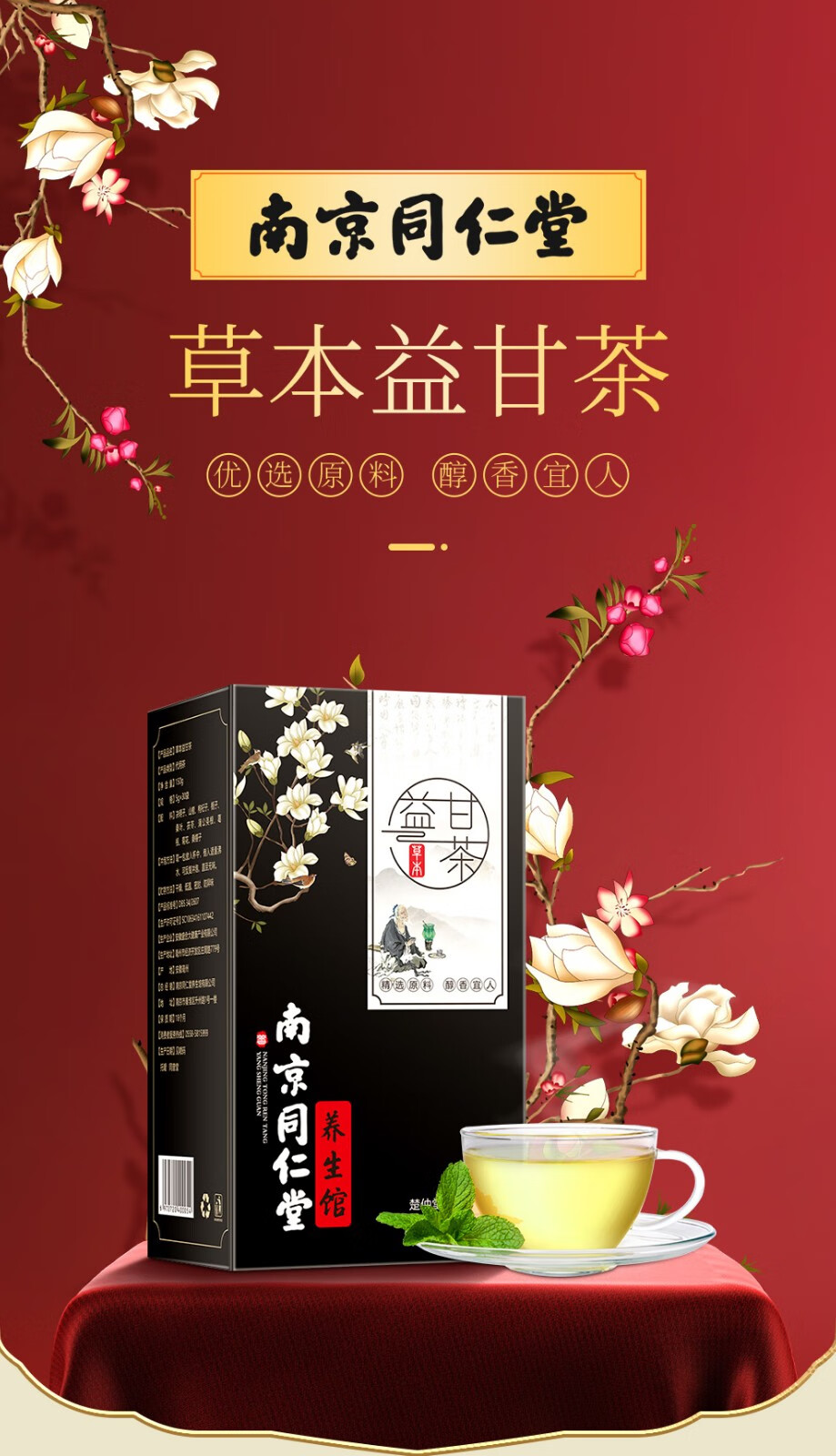 南京同仁堂益甘茶枸杞菊花决明子茶一盒30包