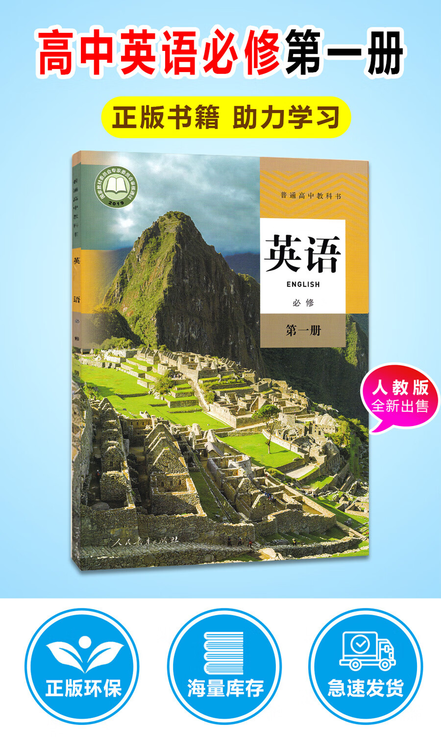 含光盘正版人教版高中英语必修1英语第一册课本教材教科书人教版高一