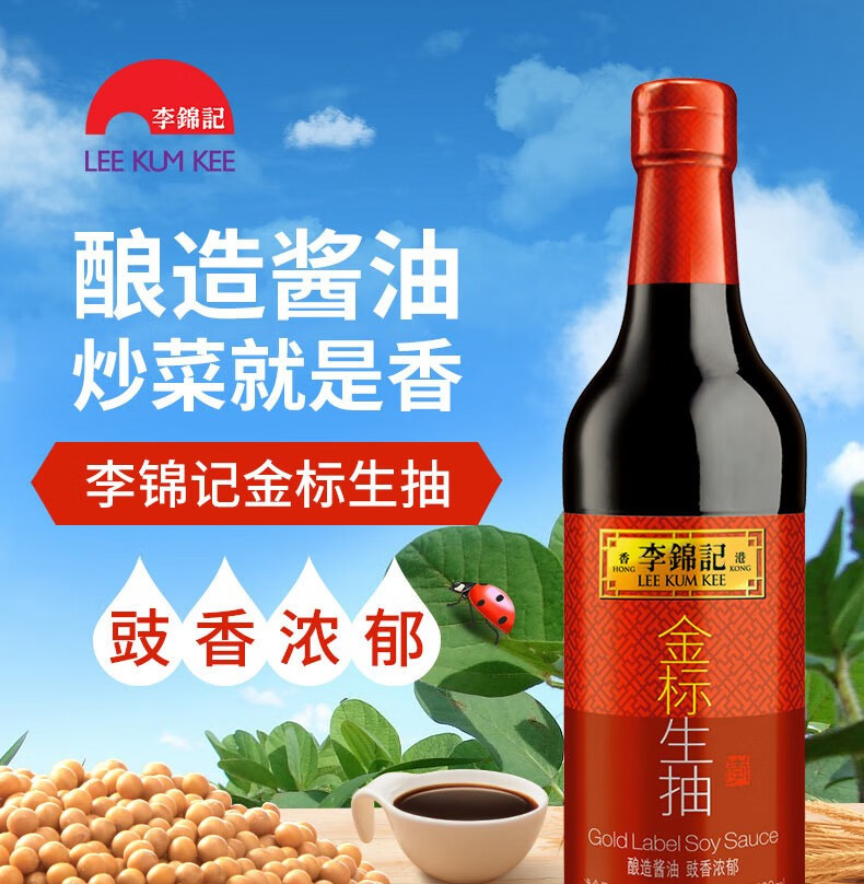 品质保证李锦记金标生抽500ml2瓶凉拌酱油
