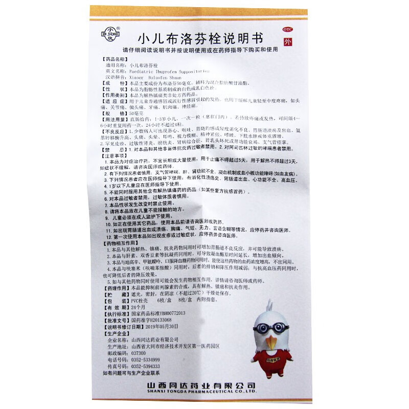 顺丰发货】小贝欣小儿布洛芬栓50mg*8枚/盒用于儿童普通及流行性引起