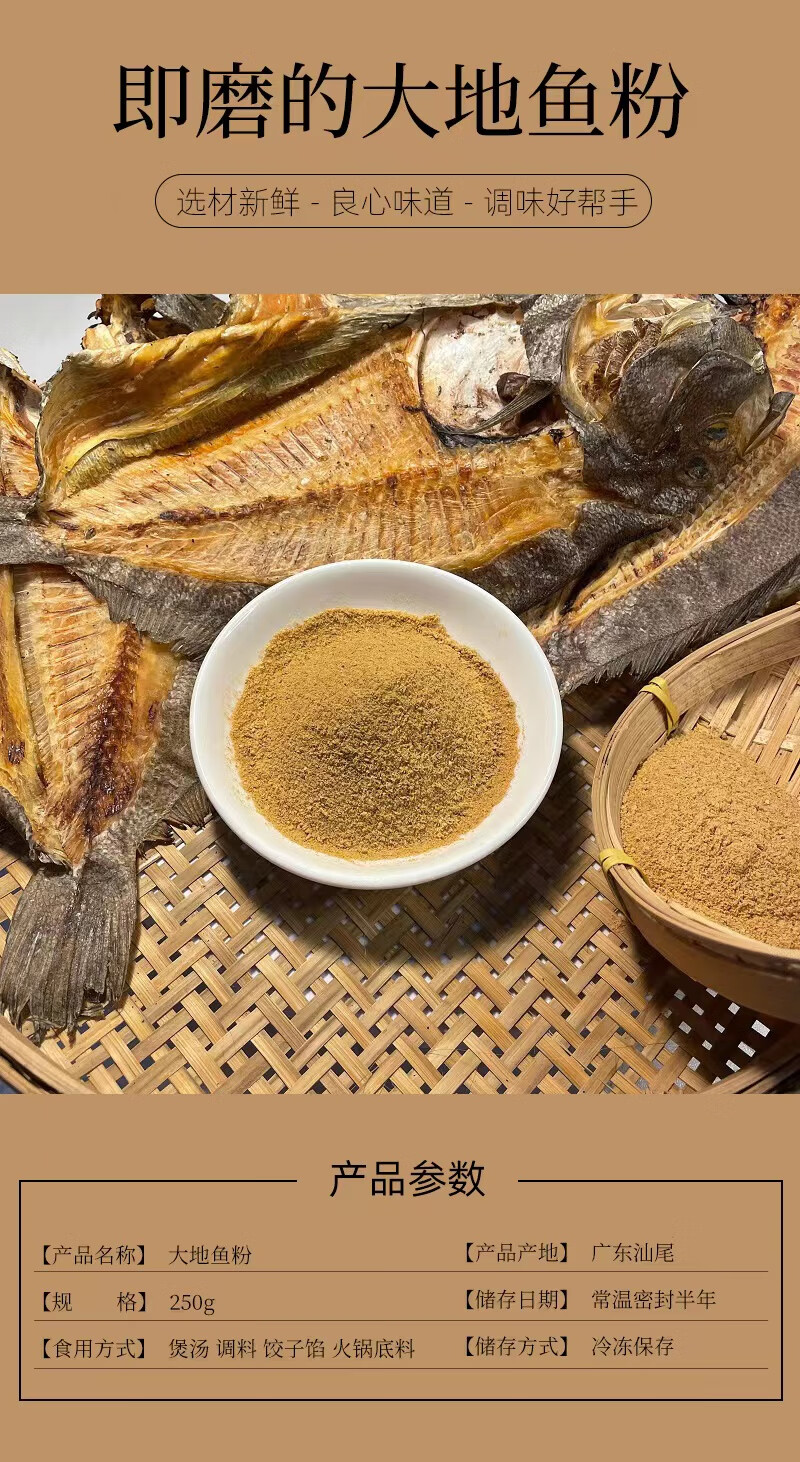 潮汕尾特产 大地鱼粉调料汤底比目鱼铁脯鱼鱼干粉 大地鱼粉150g(玻璃