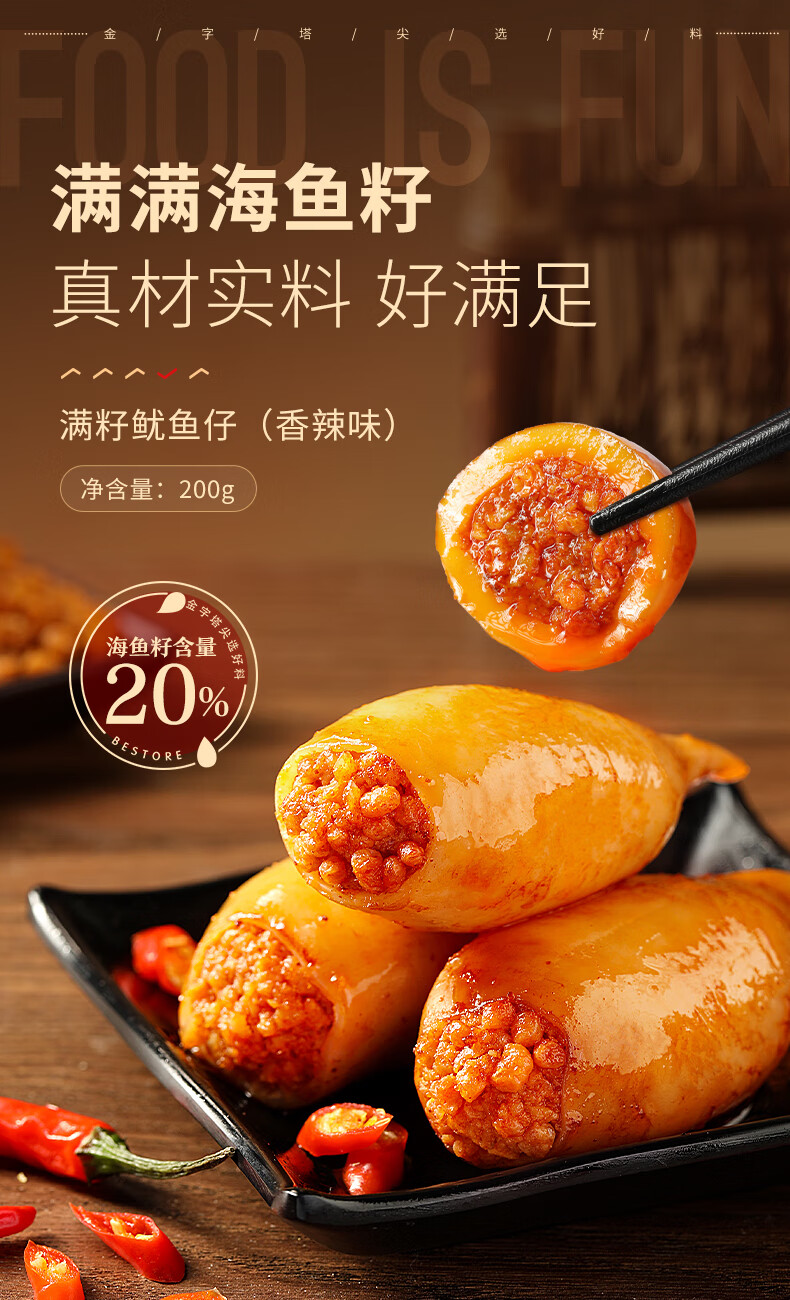 良品铺子-满籽鱿鱼仔200g零食包装海鲜即食带籽鱿鱼仔满籽小零食 满籽