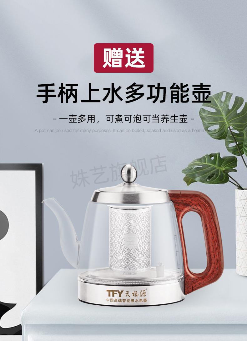 天福源全自动电磁炉天福源电磁炉茶具自动煮茶壶蒸茶器底部上水一体