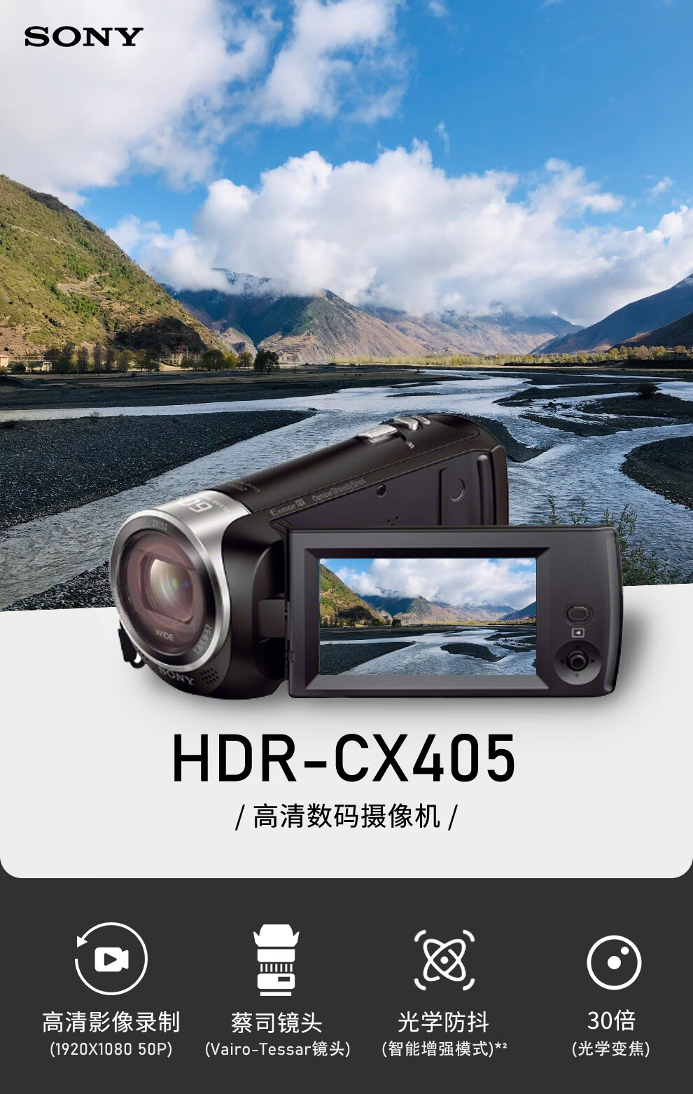 索尼sonyhdrcx405