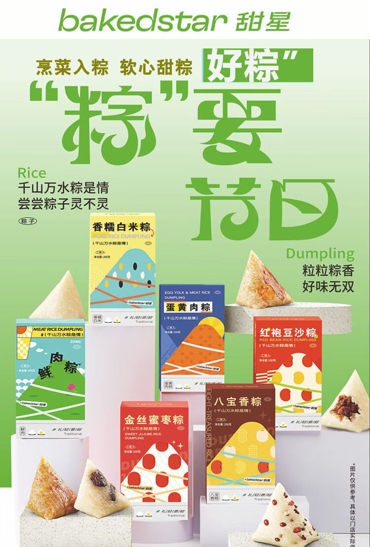 好利来粽子礼盒端午熟粽子散装咸蛋黄鲜肉玫瑰口味肉粽甜粽苏州甜星