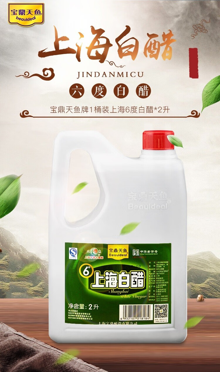 宝鼎天鱼上海白醋瓶装炒菜凉拌腌制泡菜萝卜花生大蒜浸泡食用醋佐餐