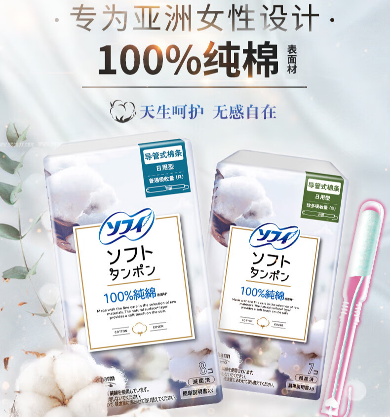 卫生棉条导管式苏菲sofy苏菲卫生棉条内置隐形导管式棉条日用2盒组合