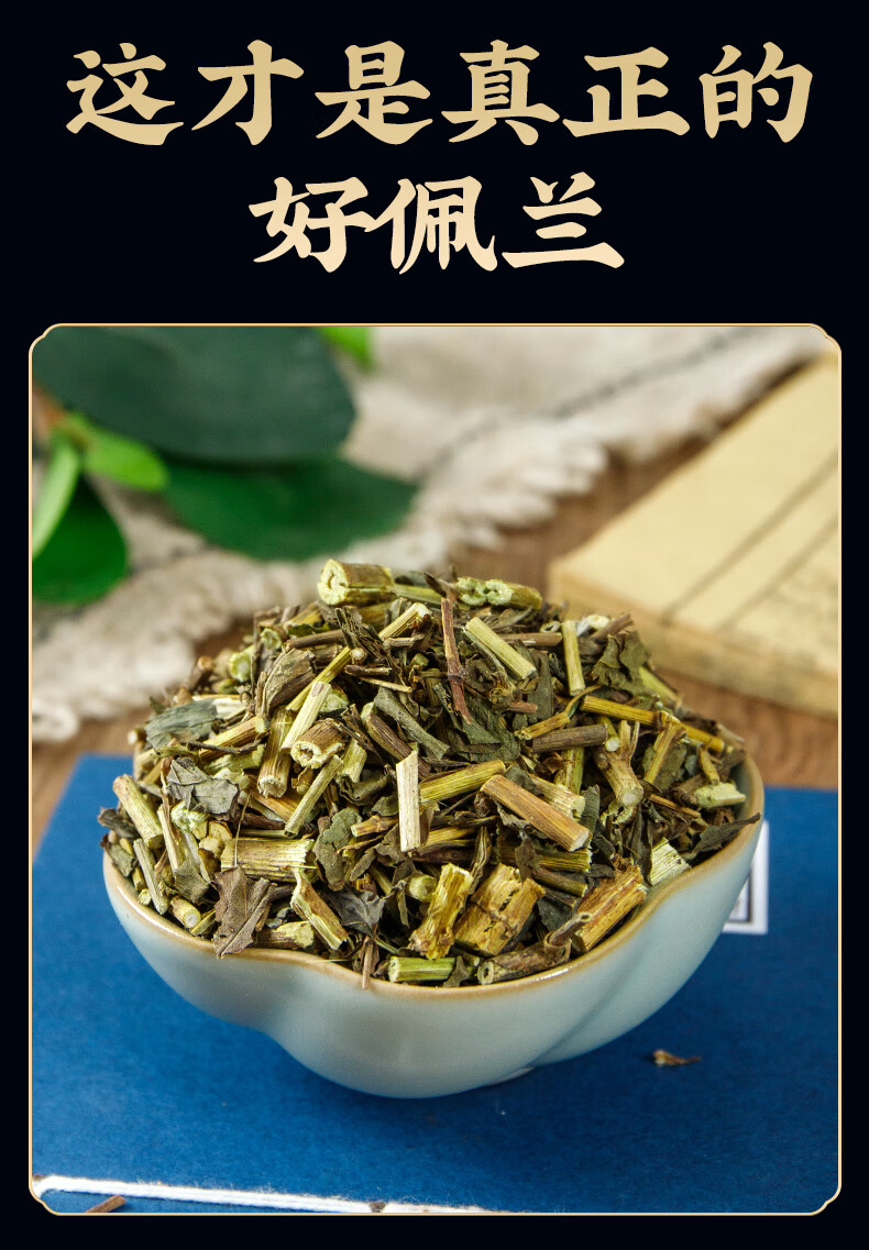 佩兰中药500g去口臭可搭野生香薷藿香中药材茶泡水喝 精品佩兰500g
