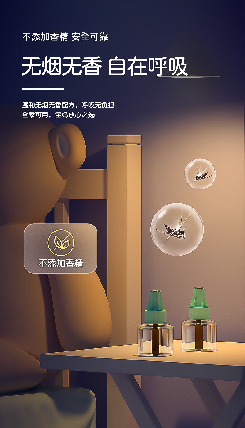 贝贝健电蚊香液电蚊液补充装40ml婴儿无香驱蚊孕妇电蚊香液替换装超威