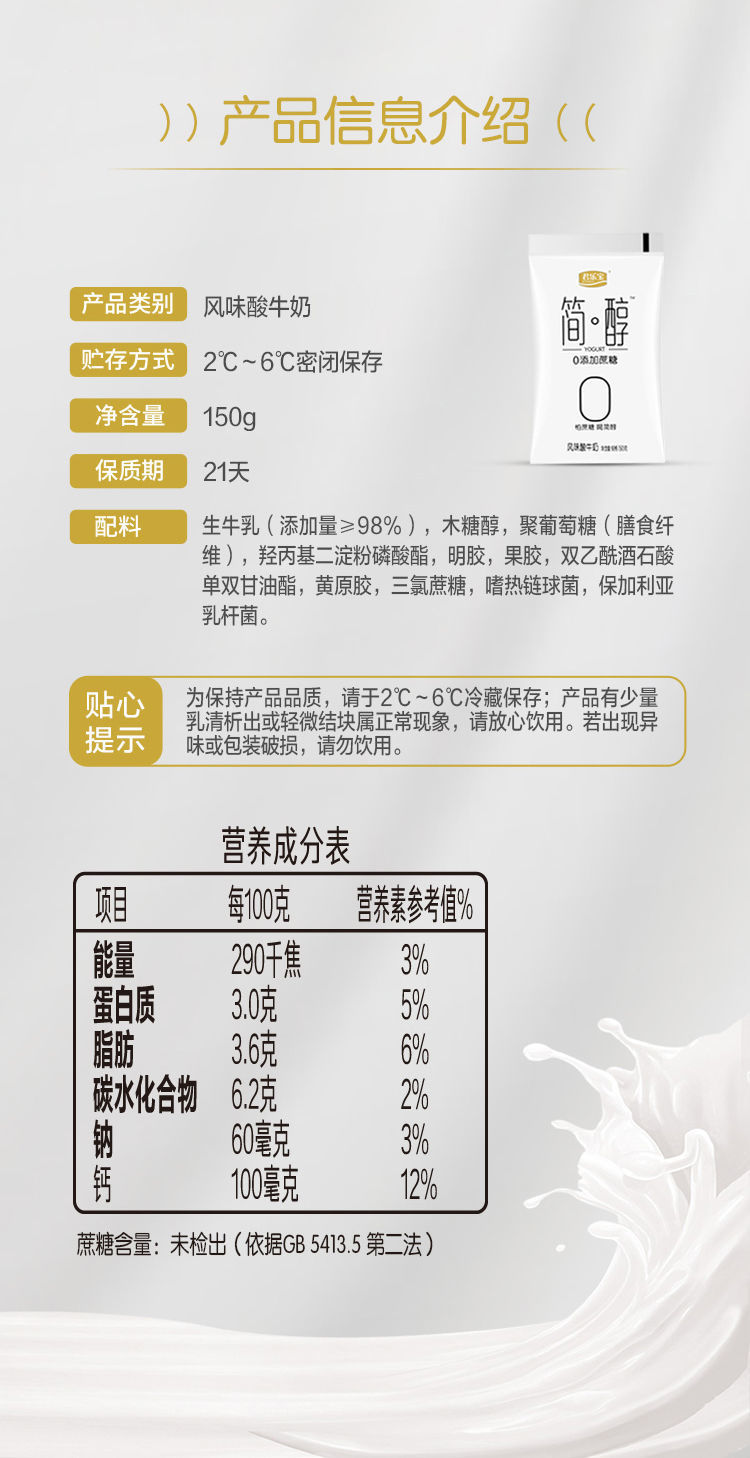 君-乐宝简醇酸奶 150g/100g 0蔗糖酸奶益生菌袋装代餐发酵乳酸牛奶
