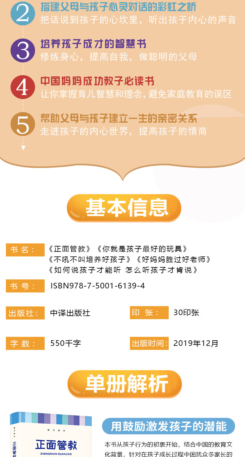 4，正麪琯教正版 全套5冊家庭教育書籍教子有方不吼不叫培養好孩子好媽媽勝過好老師你就是孩子最好的玩具書籍