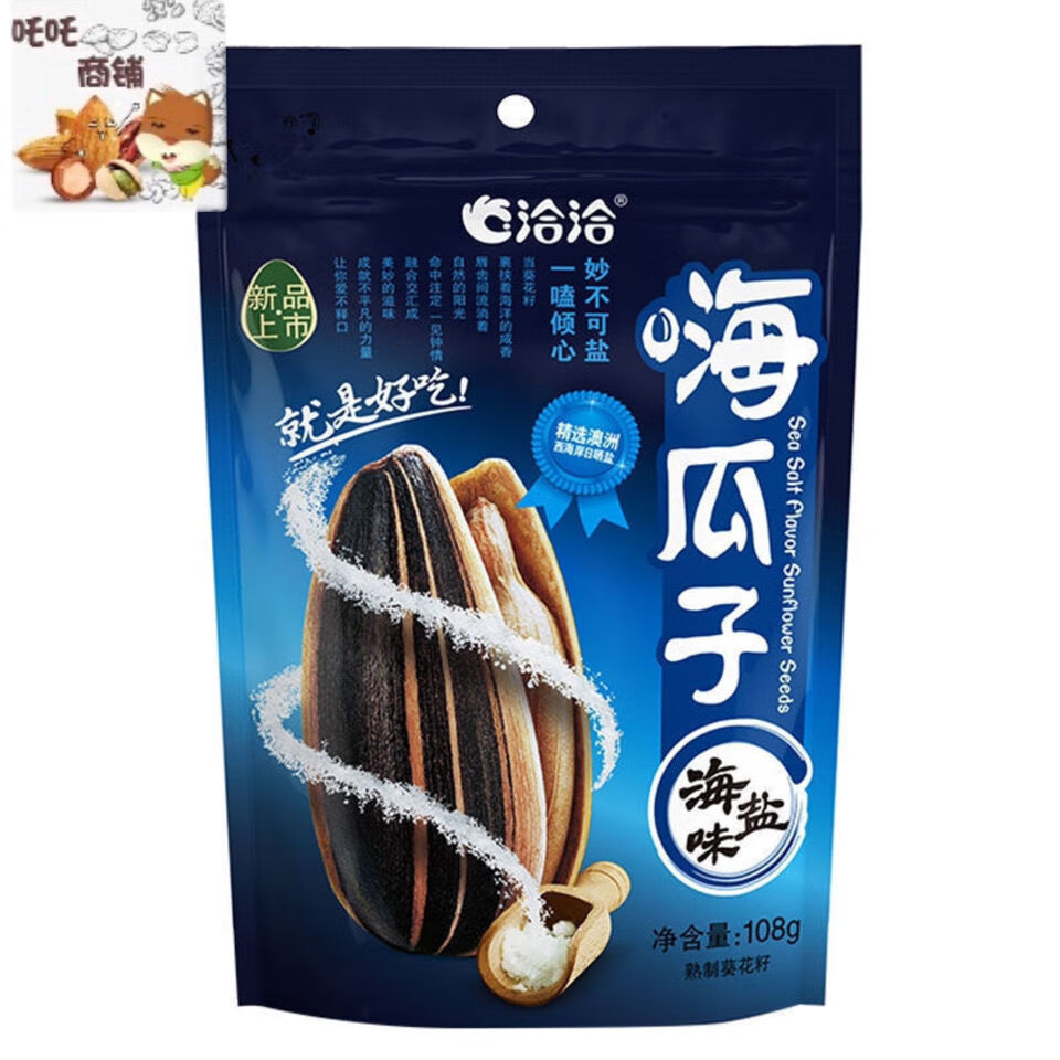 洽洽瓜子 海瓜子恰恰108g海盐瓜子海盐味葵花籽炒货零食品整箱 108g海