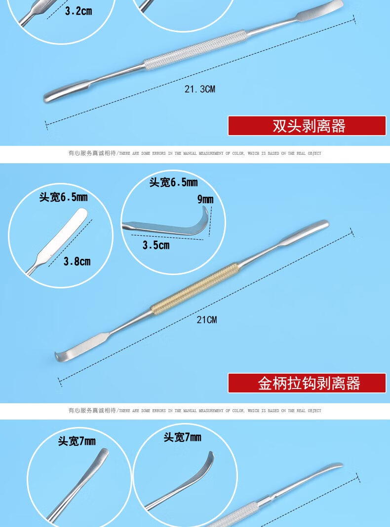 鼻部剥离子骨膜剥离器鼻综合手术工具双头美容整形器械圆头方头圆柄带