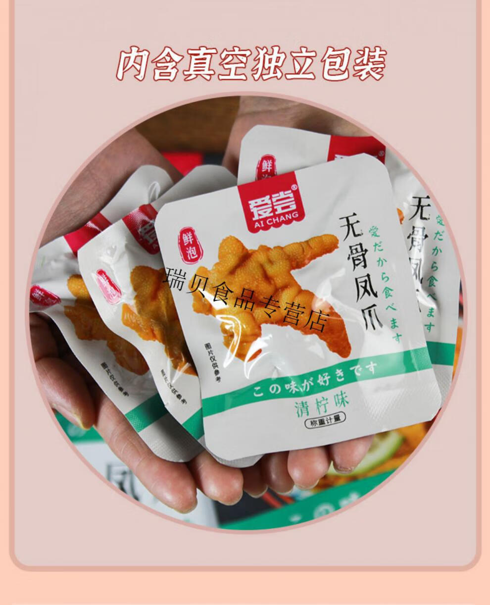无骨鸡爪独立包装无汤网红即食酸辣柠檬小零食袋装凤爪青柠味88克