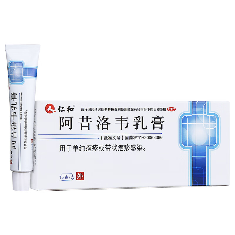 仁和 阿昔洛韦乳膏 15g 治疗单纯疱疹带状疱疹感染软膏 十盒
