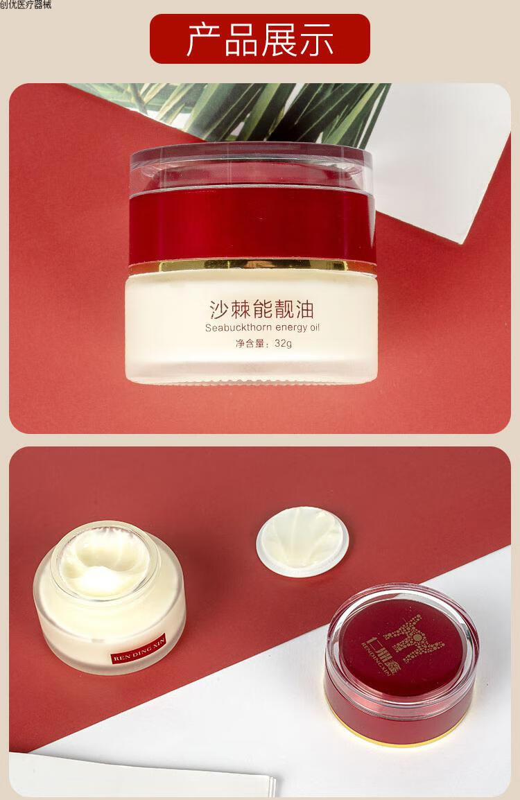 仁鼎鼎鑫沙棘能靓油原能量油舒缓疲劳疏通经络国士健沙棘膏32g【图片
