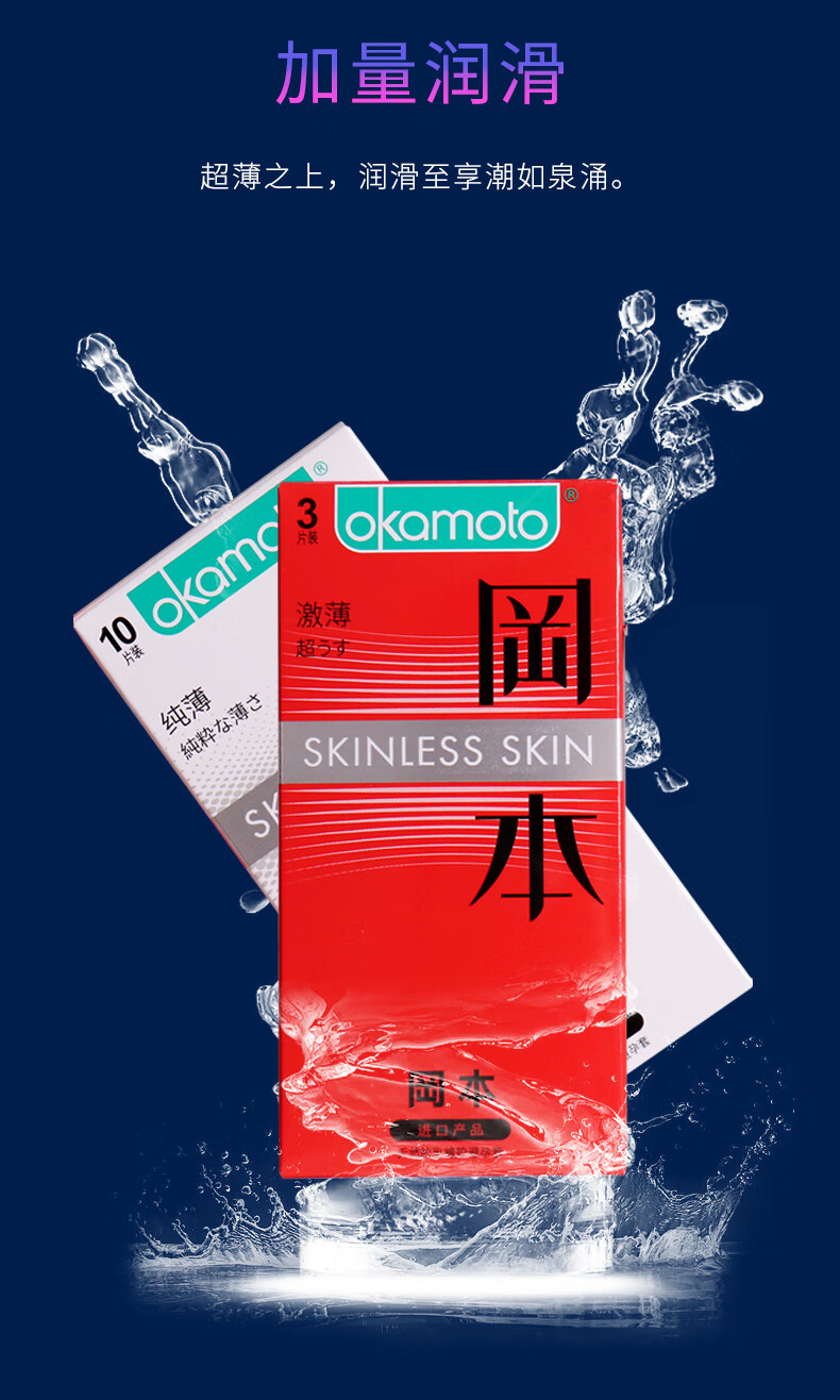 冈本避孕套安全套纯薄10只日本进口薄安全套夫妻用品避孕套冈本避孕套