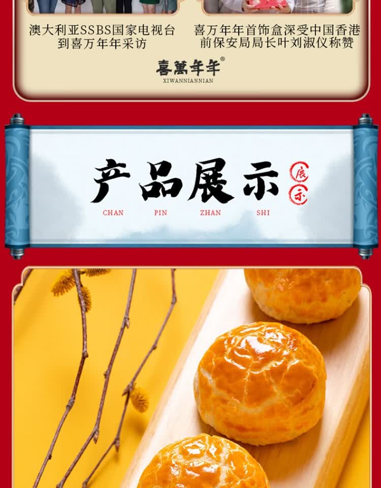 【严选好物】喜万年年嫁女饼礼饼喜饼酥饼寻味顺德佛山嫁娶结婚伍仁
