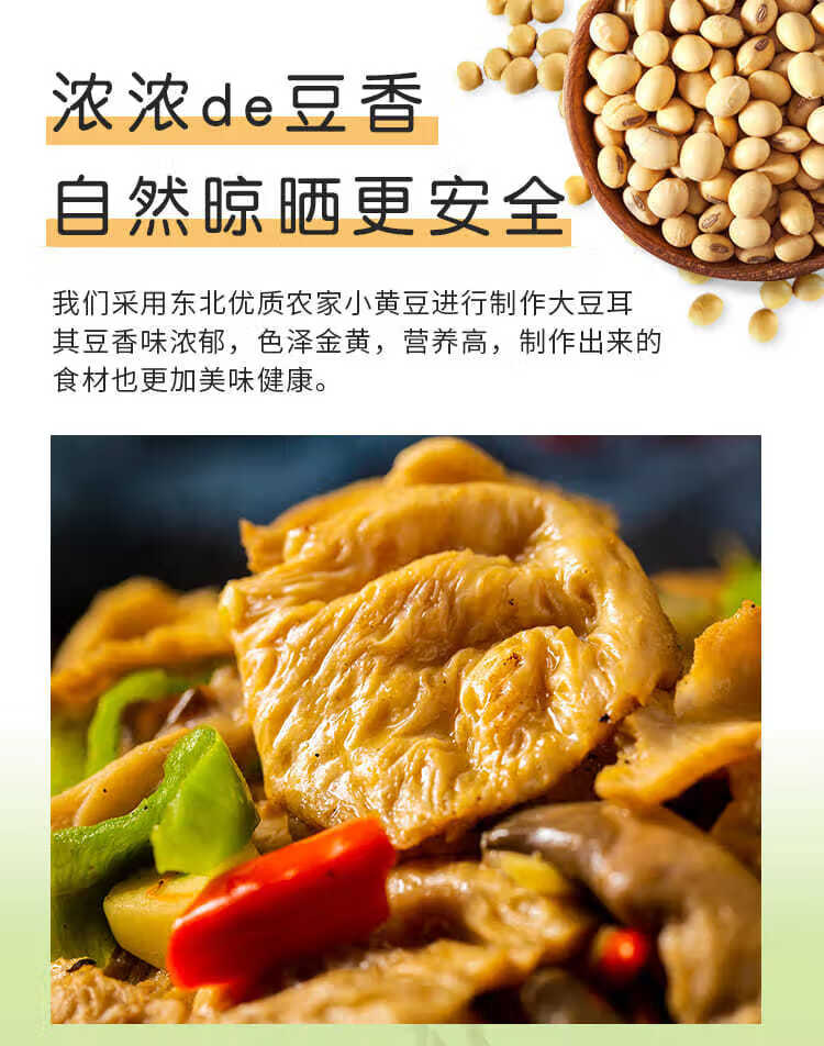 素肉豆制品人造肉大豆蛋白肉豆皮大豆耳凉拌菜火锅食材素食 家庭-两斤