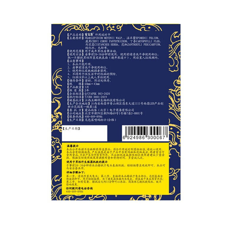 安太医男性外用延时喷剂10ml喷剂加版10ml