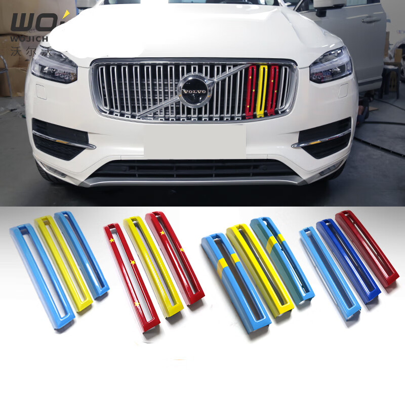 沃尔沃中网三色装饰条s60v60xc60s90v90xc90xc40瑞典旗帜五星饰条1922