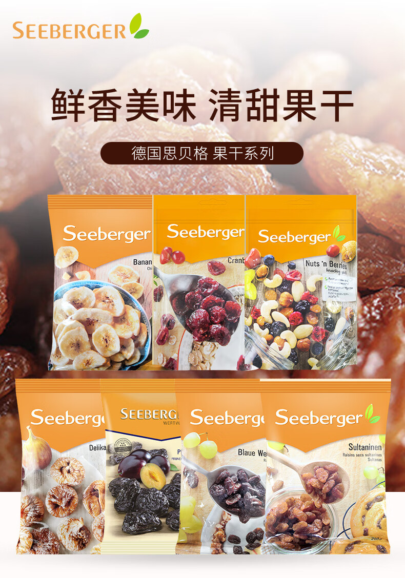 思贝格seeberger德国原装进口休闲零食蜜饯果干无核西梅蜜饯200g