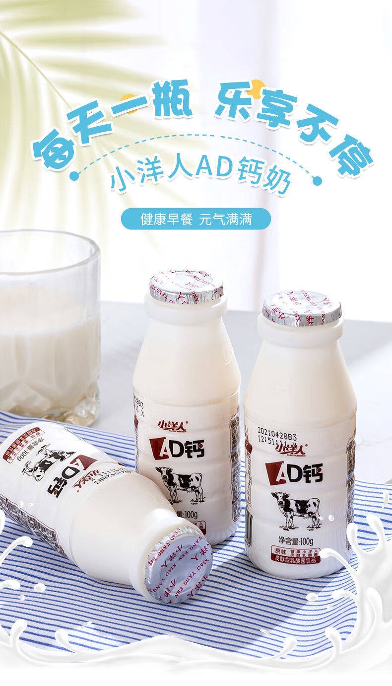 小洋人ad钙奶发酵乳酸菌原味酸奶儿童早晚餐牛奶100ml整箱批100ml20瓶