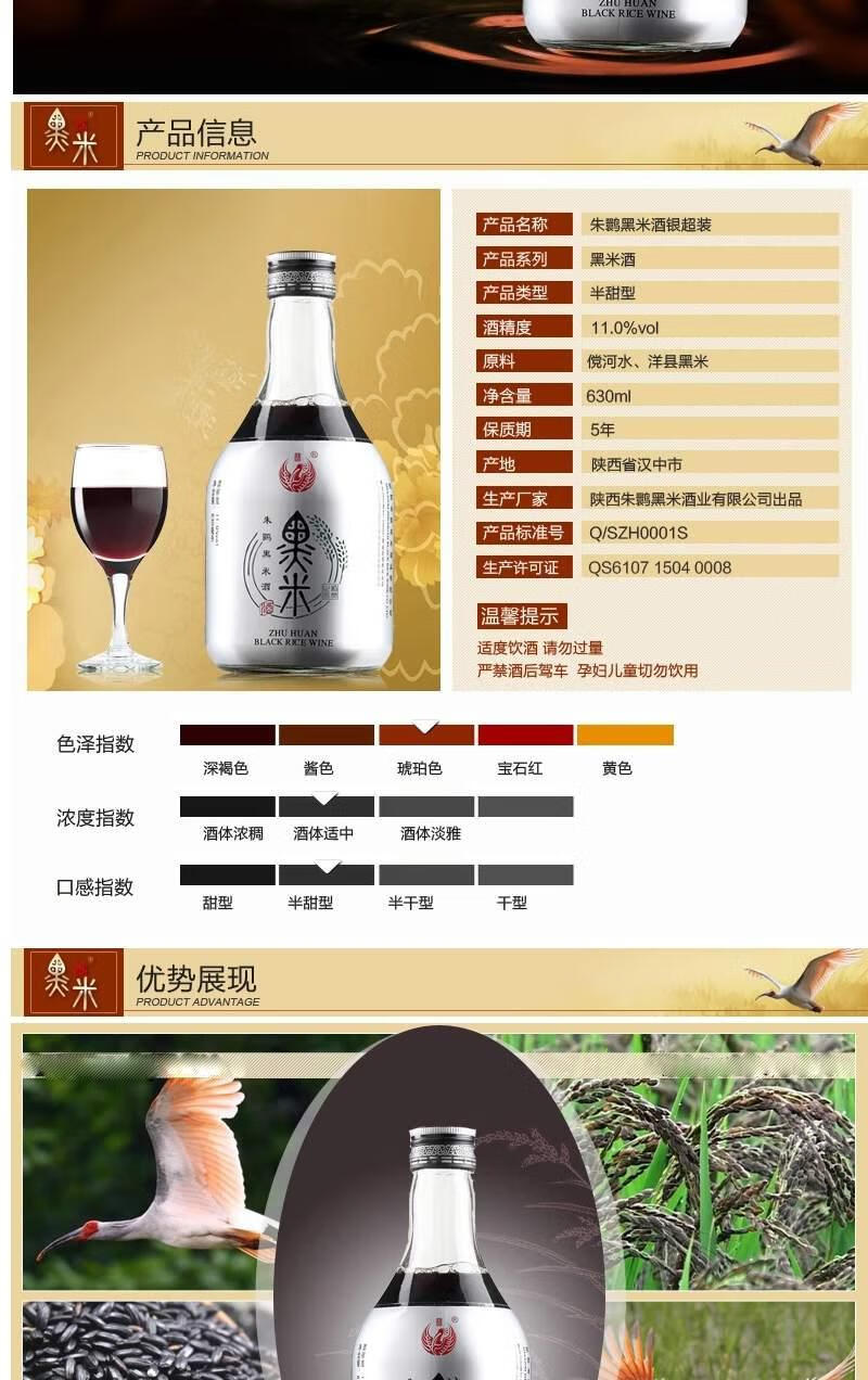 朱鹮黑米酒优惠洋县黑米糯米酒630ml陕西汉中洋县特产 630ml*1瓶