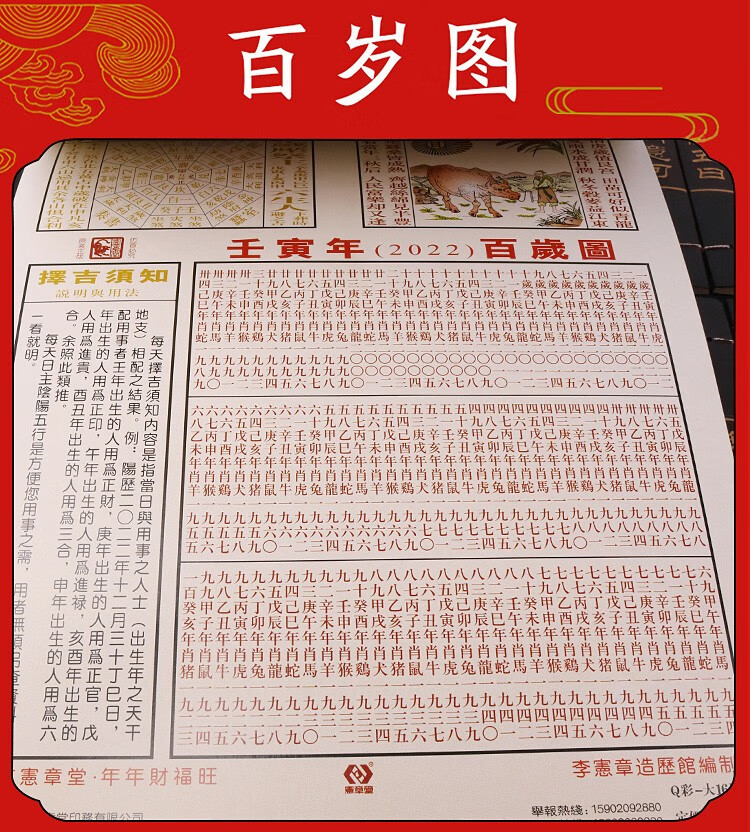 米家生态同款居同款适用于原装2022年李宪章正宗通胜日历虎年宪章堂