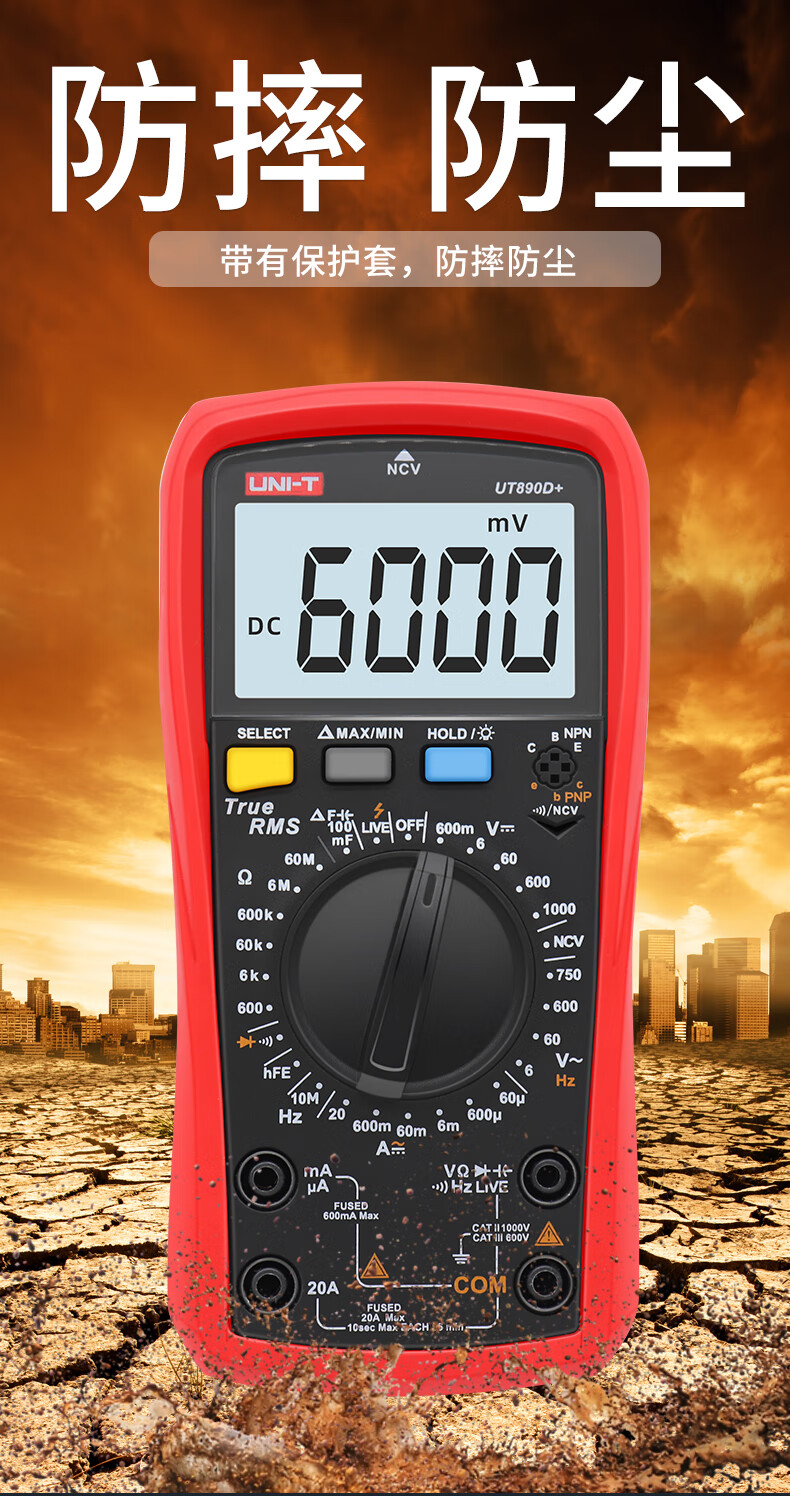 优利德utcut890dut39a数字万用表表多功能高精度ut890c标配送特尖保险