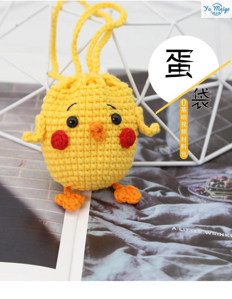 小鸡蛋袋材料包钩针毛线端午节蛋套兜袋diy网红手工编织毛线玩偶 小