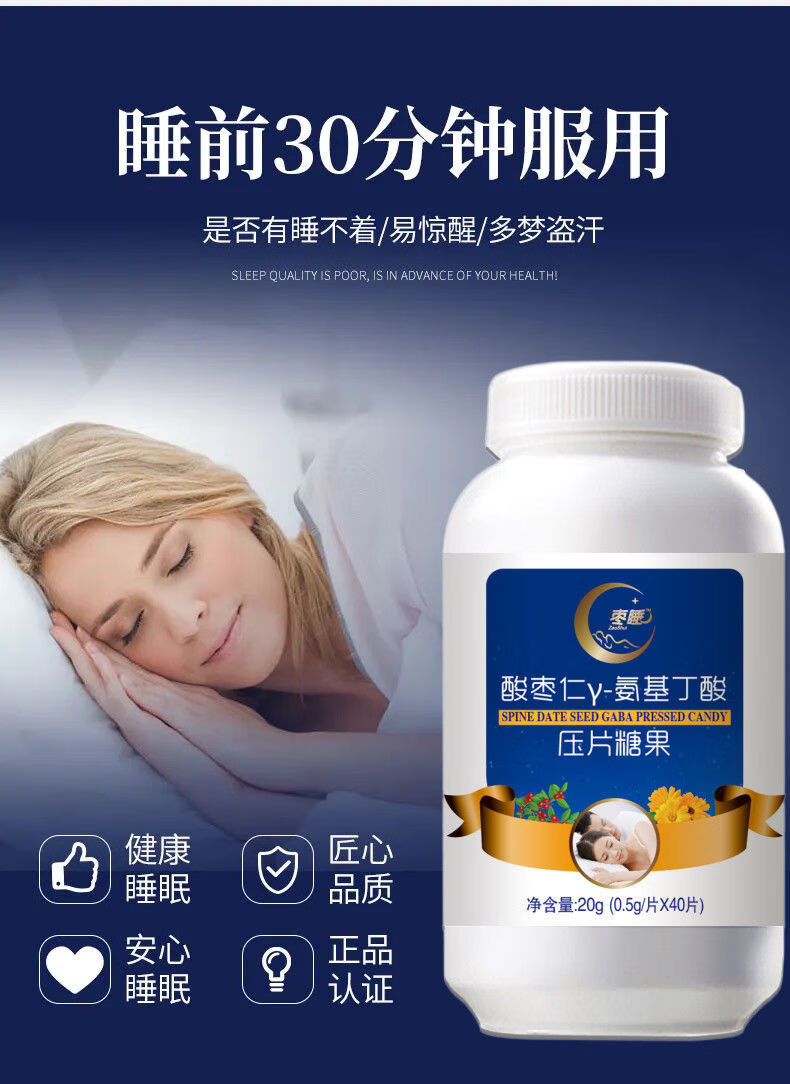 安睡整晚酸枣仁氨基丁酸失眠助眠片易醒睡眠差非褪黑素3瓶