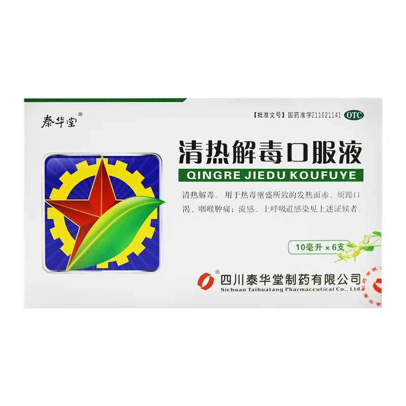 泰华堂 清热解毒口服液 10ml*6支/盒 【1盒装】