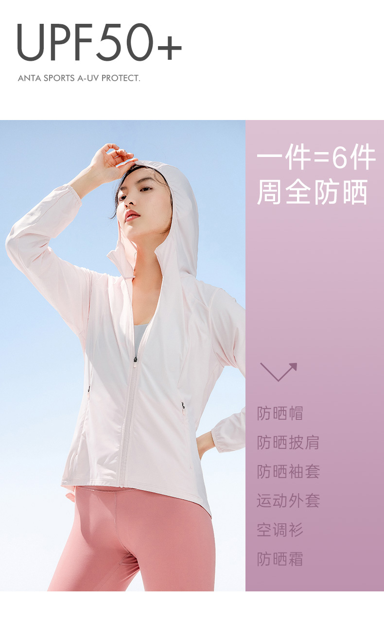 安踏绝绝紫安踏防晒衣女速干春夏薄外套upf50防紫外线冰丝防晒服官方