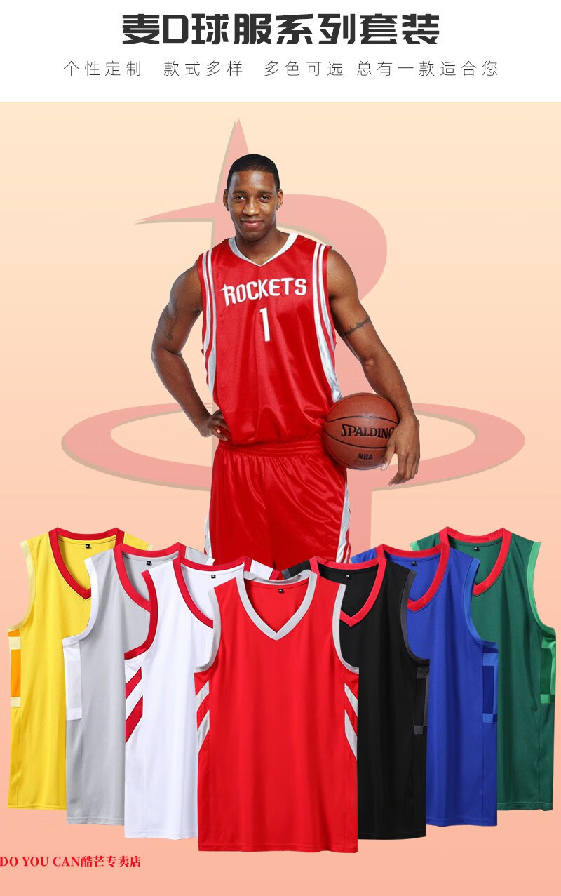 腾讯体育nba专卖麦迪球衣魔术火箭球队篮球服套装男一套女儿童定制