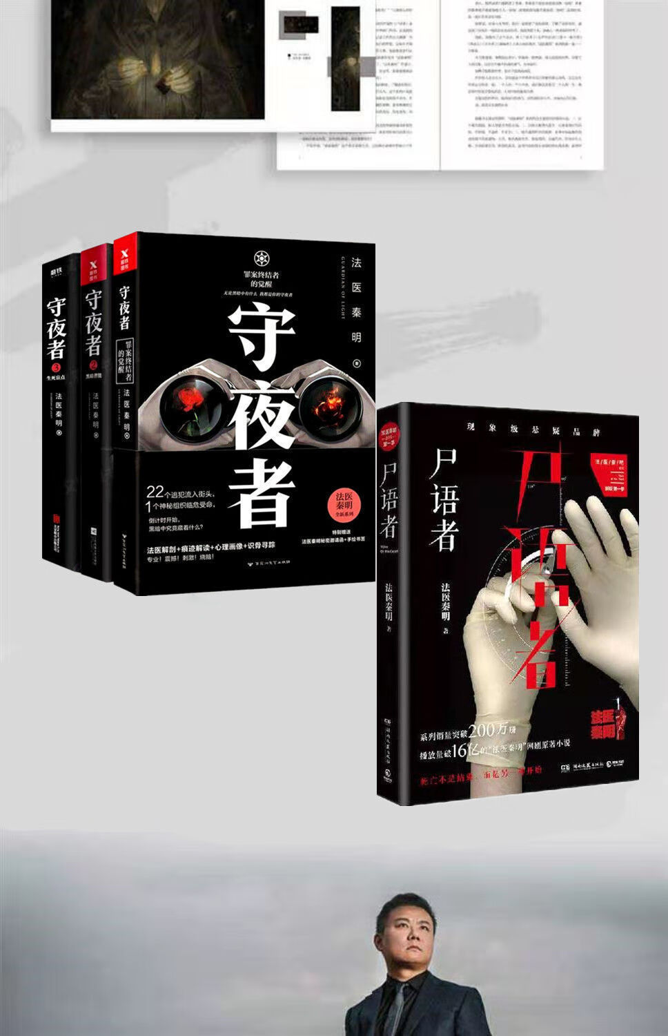法医秦明全套 册 众生卷玩偶遗忘者守夜者尸语者等 多规格 法医秦明