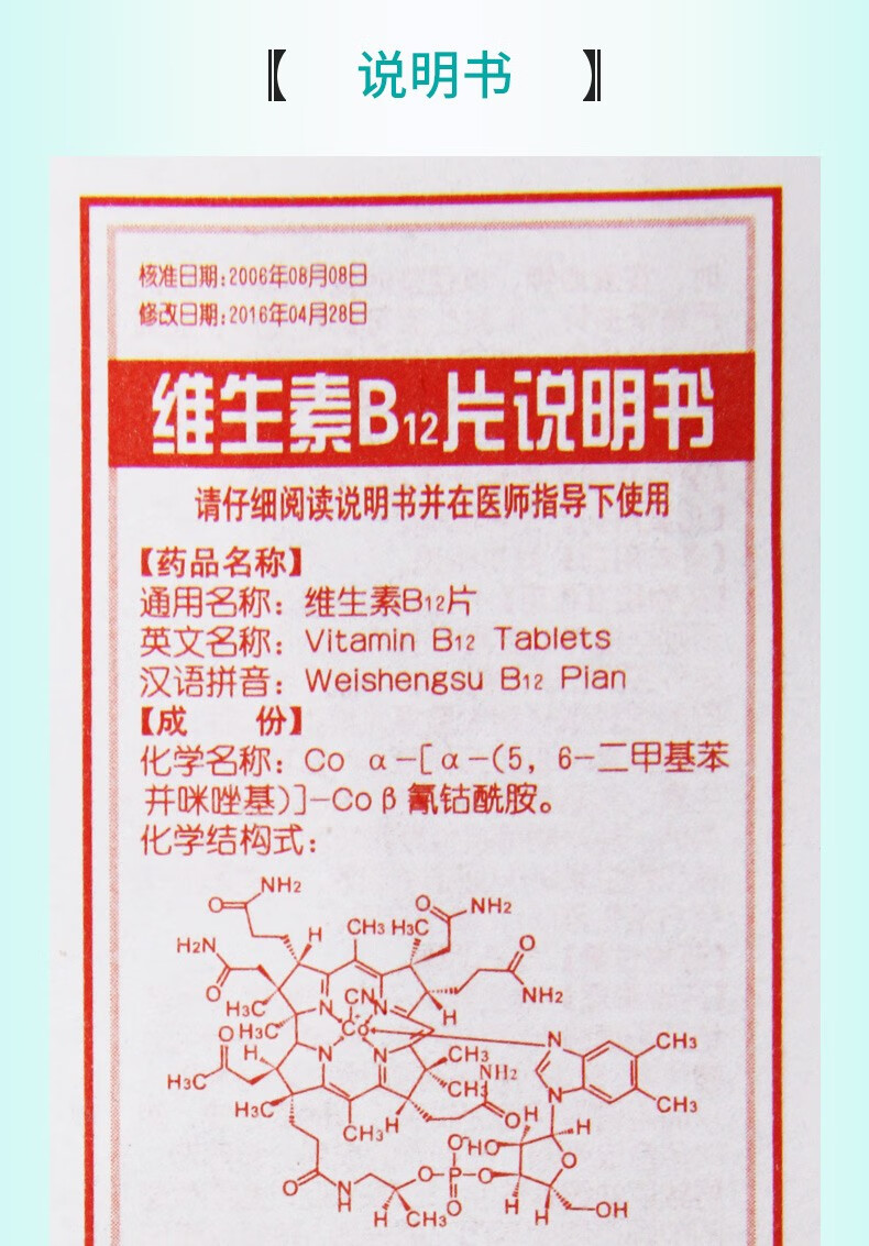 云鹏 维生素b12片 25ug*100片 贫血巨幼红细胞性贫血小瓶装儿童孕妇