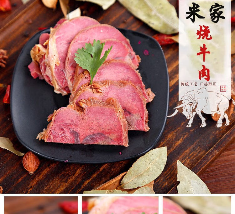 山东菏泽曹县特产米家米伟烧牛肉卤味中秋节春节礼盒装礼品清真散装无