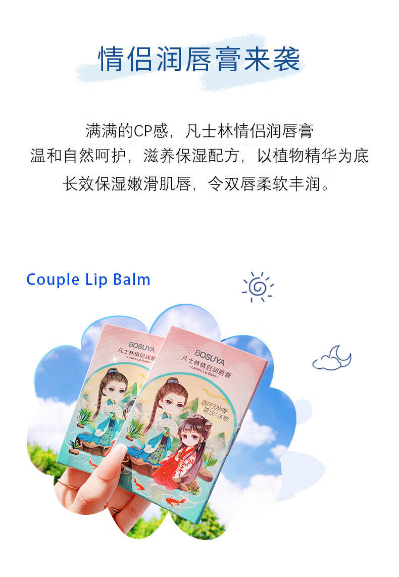 泊素雅  凡士林国风情侣润唇膏卡通礼盒装滋润保湿唇部男女唇膏保湿唇膏 女款【单只装】