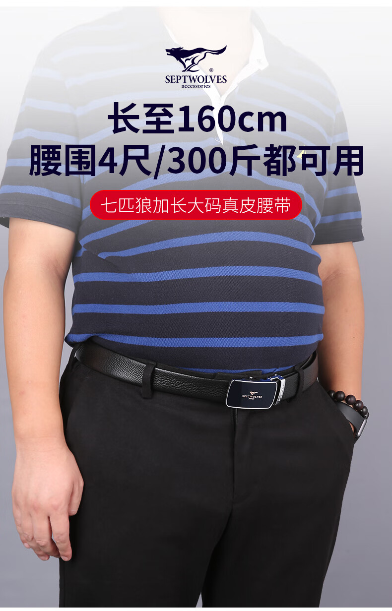 七匹狼男士加长皮带男胖大码真皮胖子腰带肥佬160长140cm商务休闲裤
